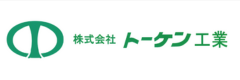 株式会社トーケン工業